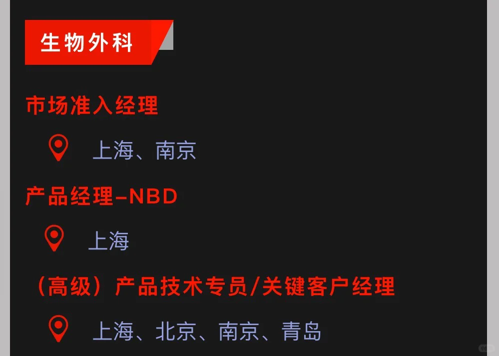 生物医药招聘——强生