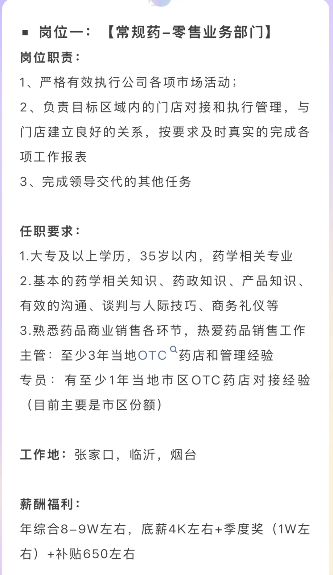 绿叶制药集团3个岗位可选 图3-图5