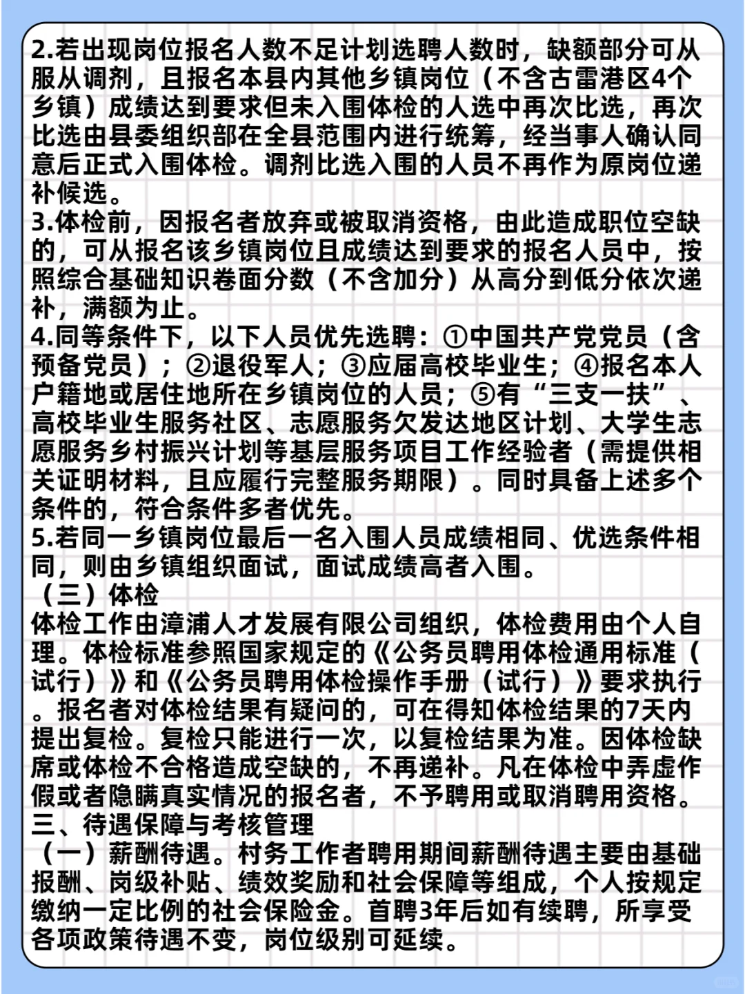 招100名！村务工作者！按427事业成绩录取！
