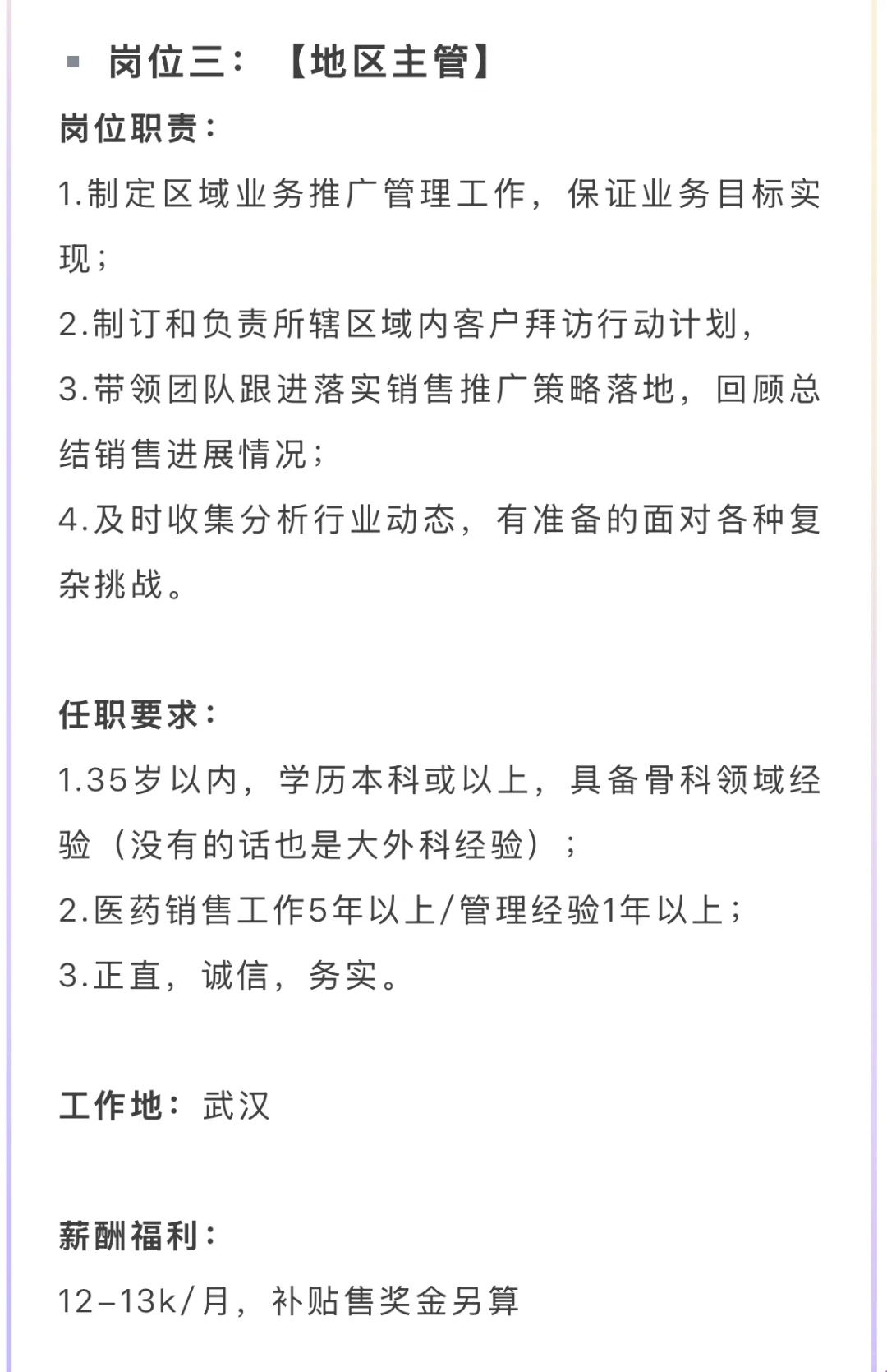 绿叶制药集团3个岗位可选 图3-图5