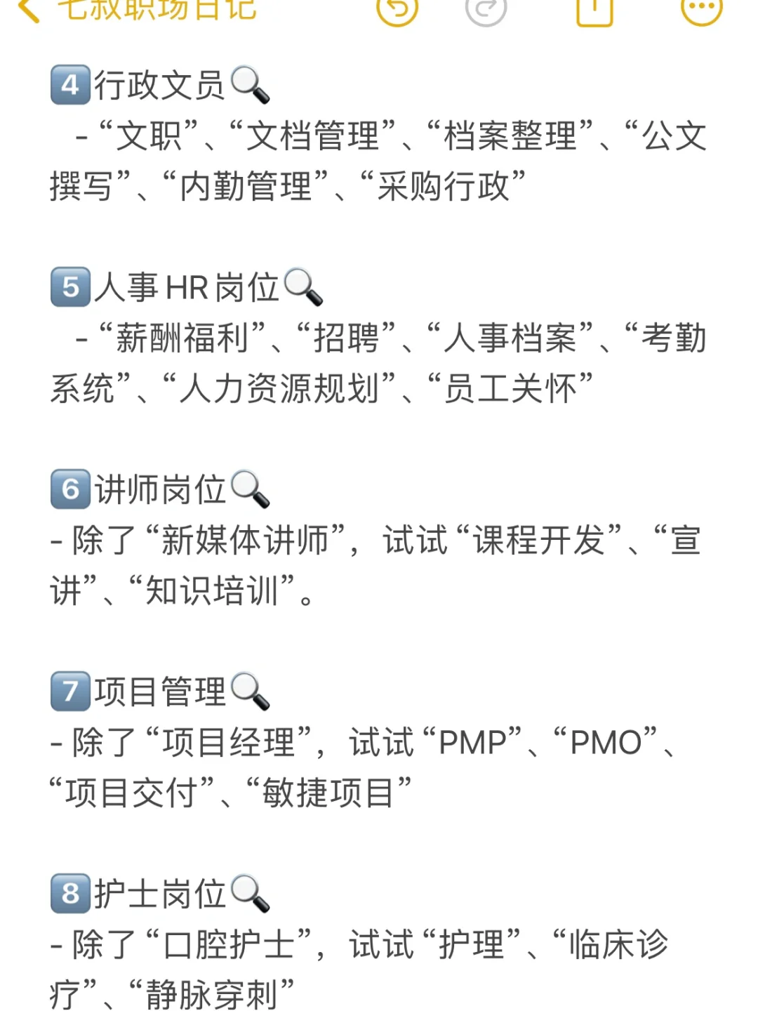 我发现😅长期找不到工作的都是不会搜岗位！