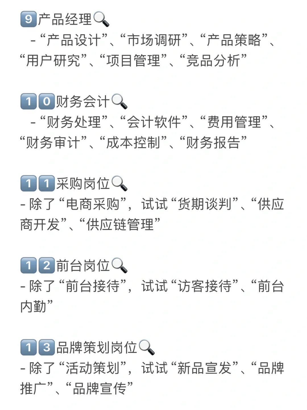 我发现😅长期找不到工作的都是不会搜岗位！