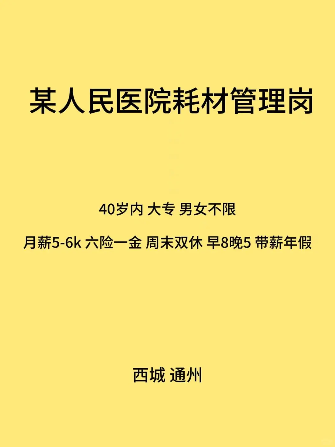 北大人民医院耗材管理