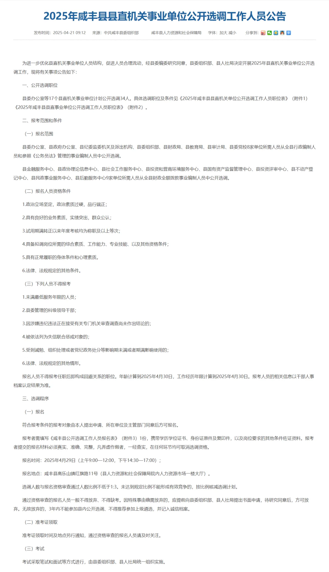 考回县城，机关单位单位选调！恩施咸丰县！