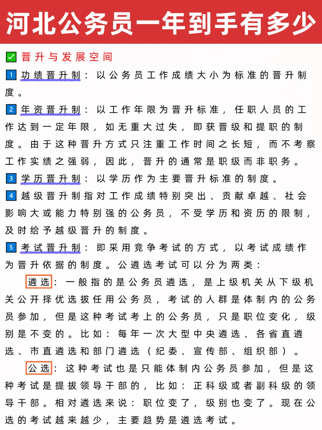河北公务员一年到手有多少🔥来看看！