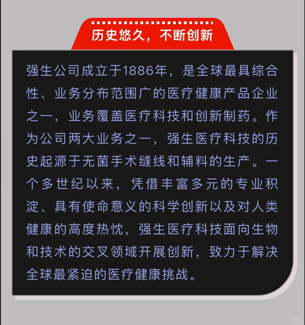 生物医药招聘——强生