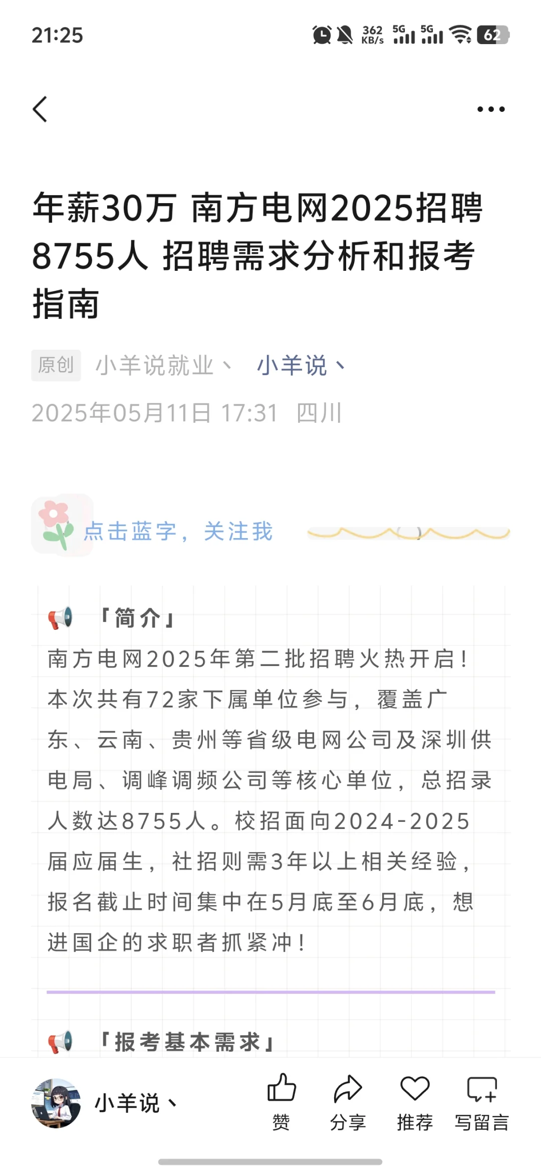 年薪30万 南方电网2025招聘8755人