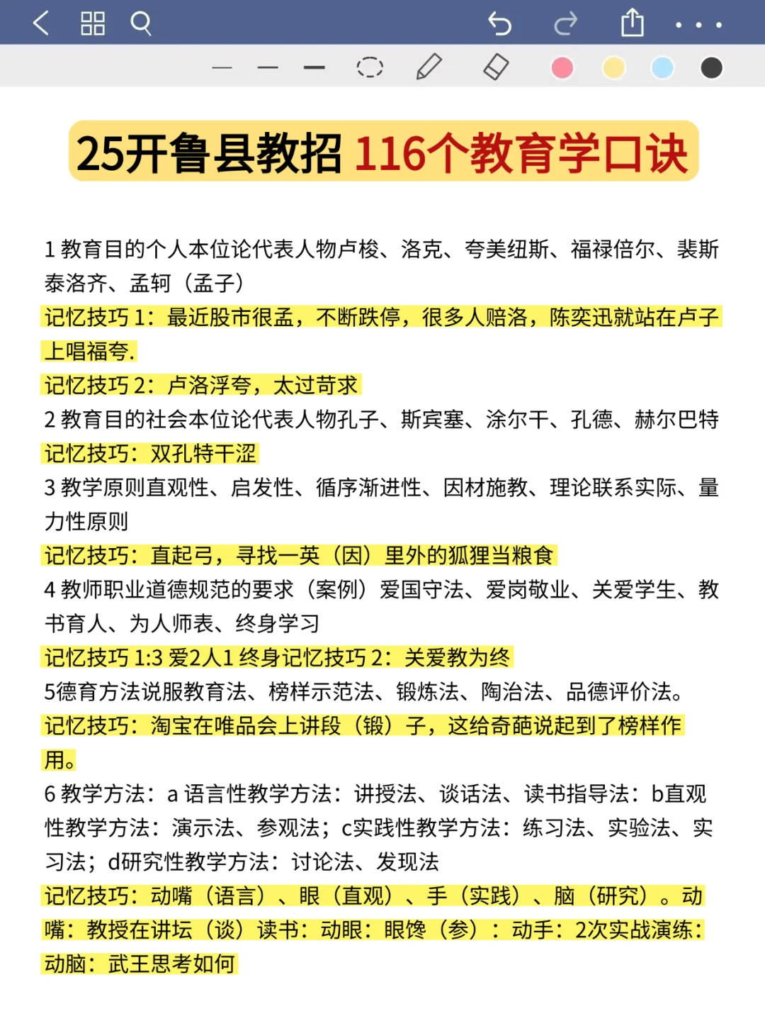 5.25开鲁县教师招聘其实挺水的（差生版）🥹
