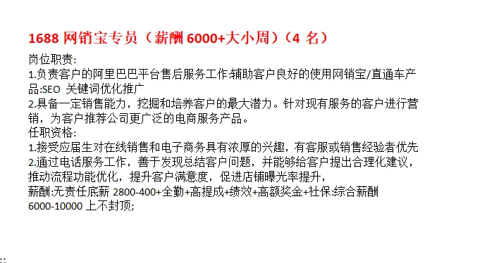 底薪4000➕大小周