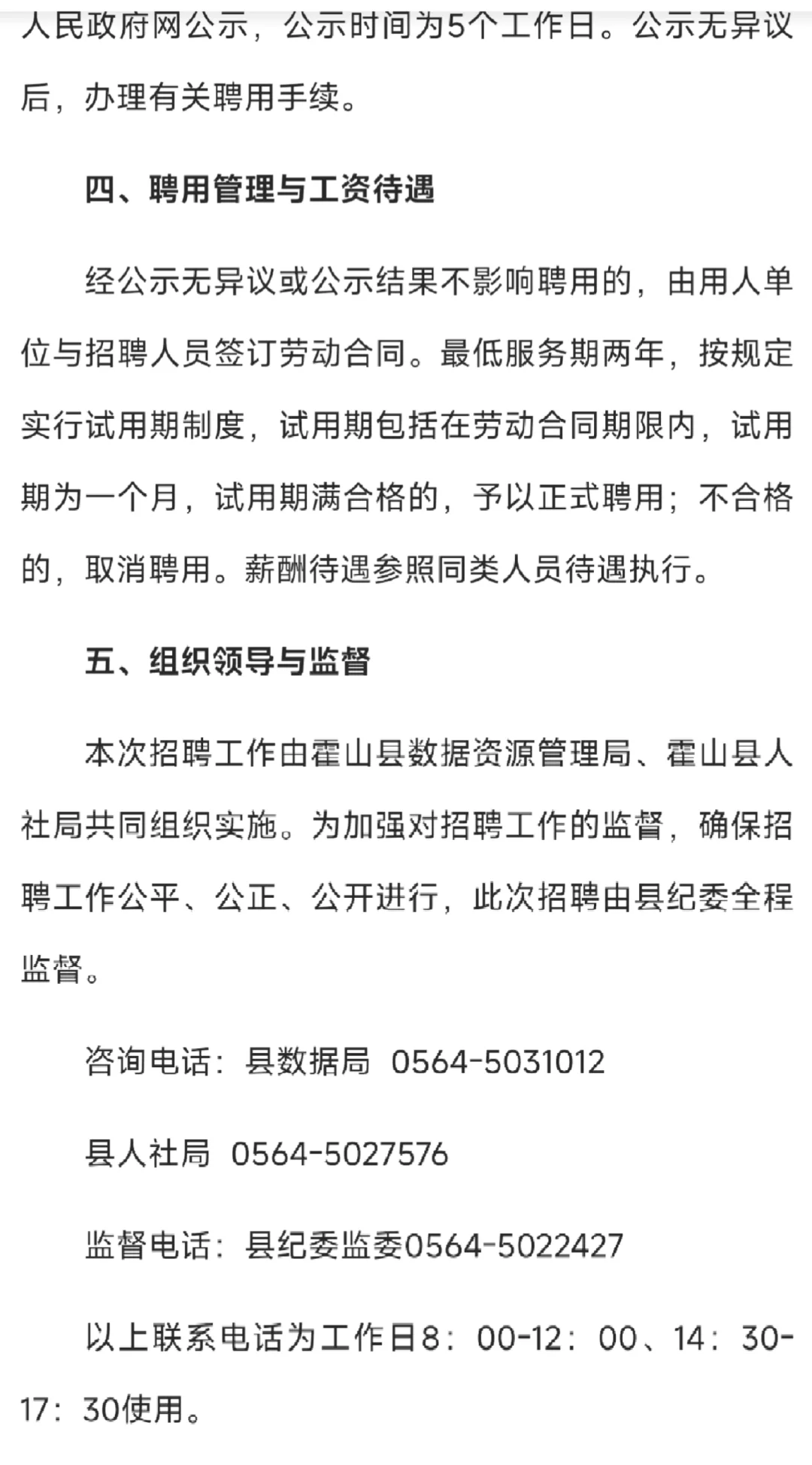 霍山县数据资源管理局政务服务大厅工作人员