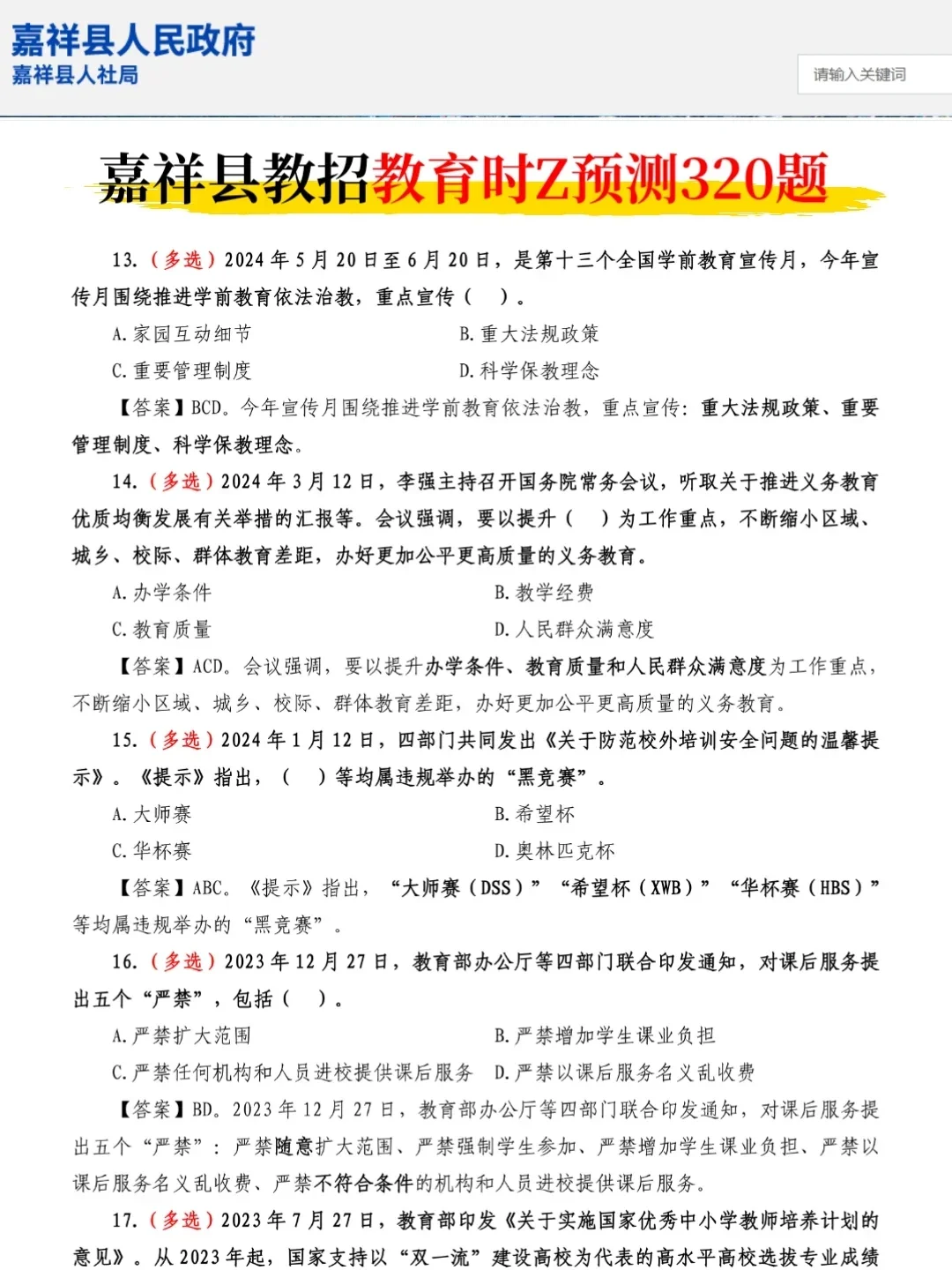 5.25济宁嘉祥县教师招聘考试，其实挺水的啊