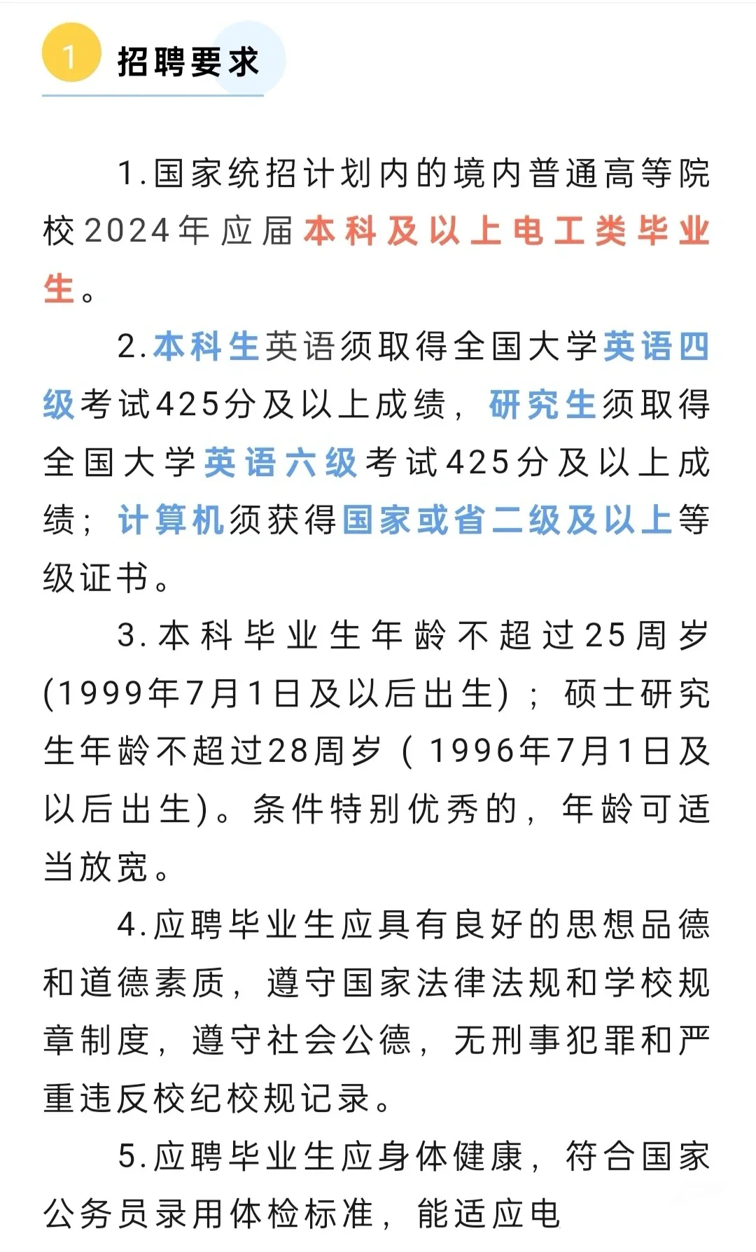 江苏电网 县招 最全讲解！