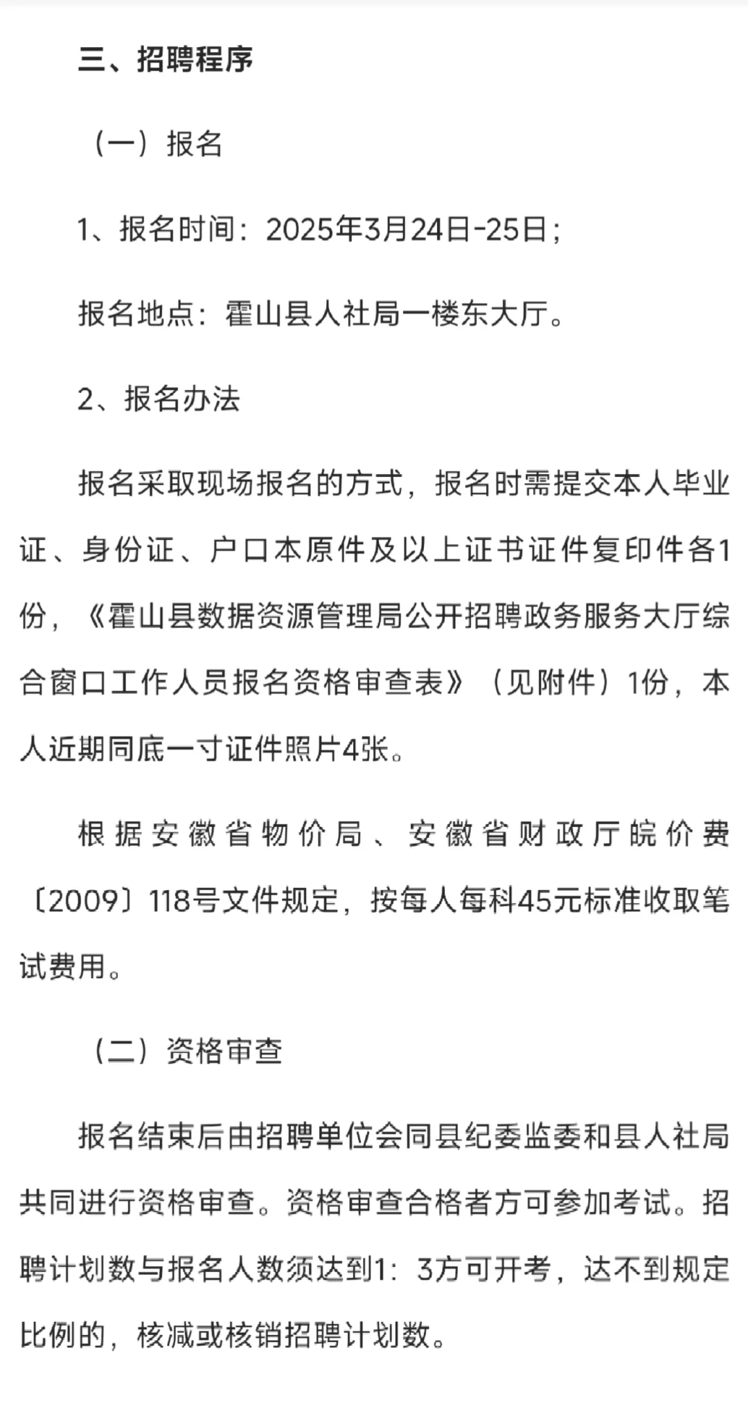 霍山县数据资源管理局政务服务大厅工作人员