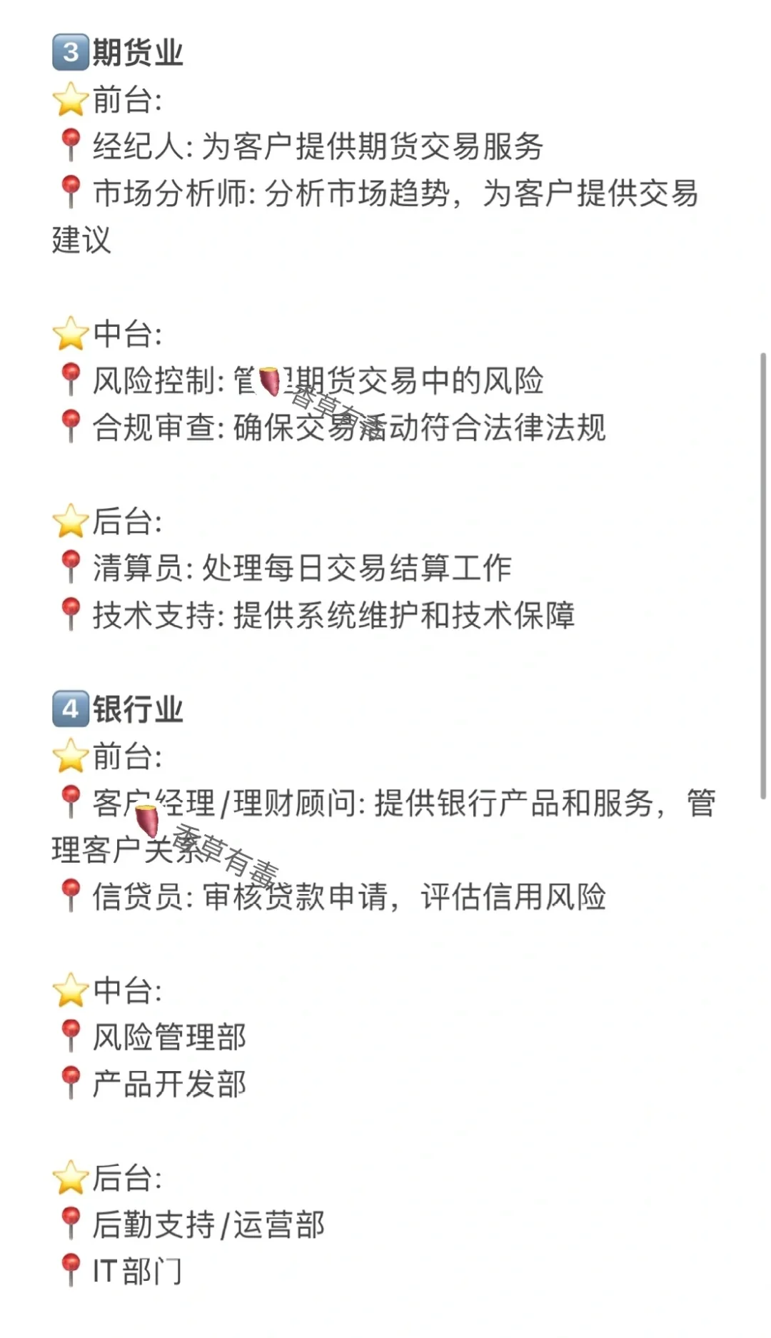 ✅一篇搞懂 | 金融行业就业方向具体岗位🐶