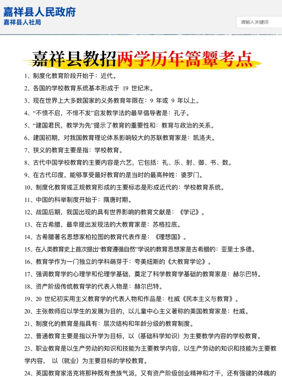 5.25济宁嘉祥县教师招聘考试，其实挺水的啊