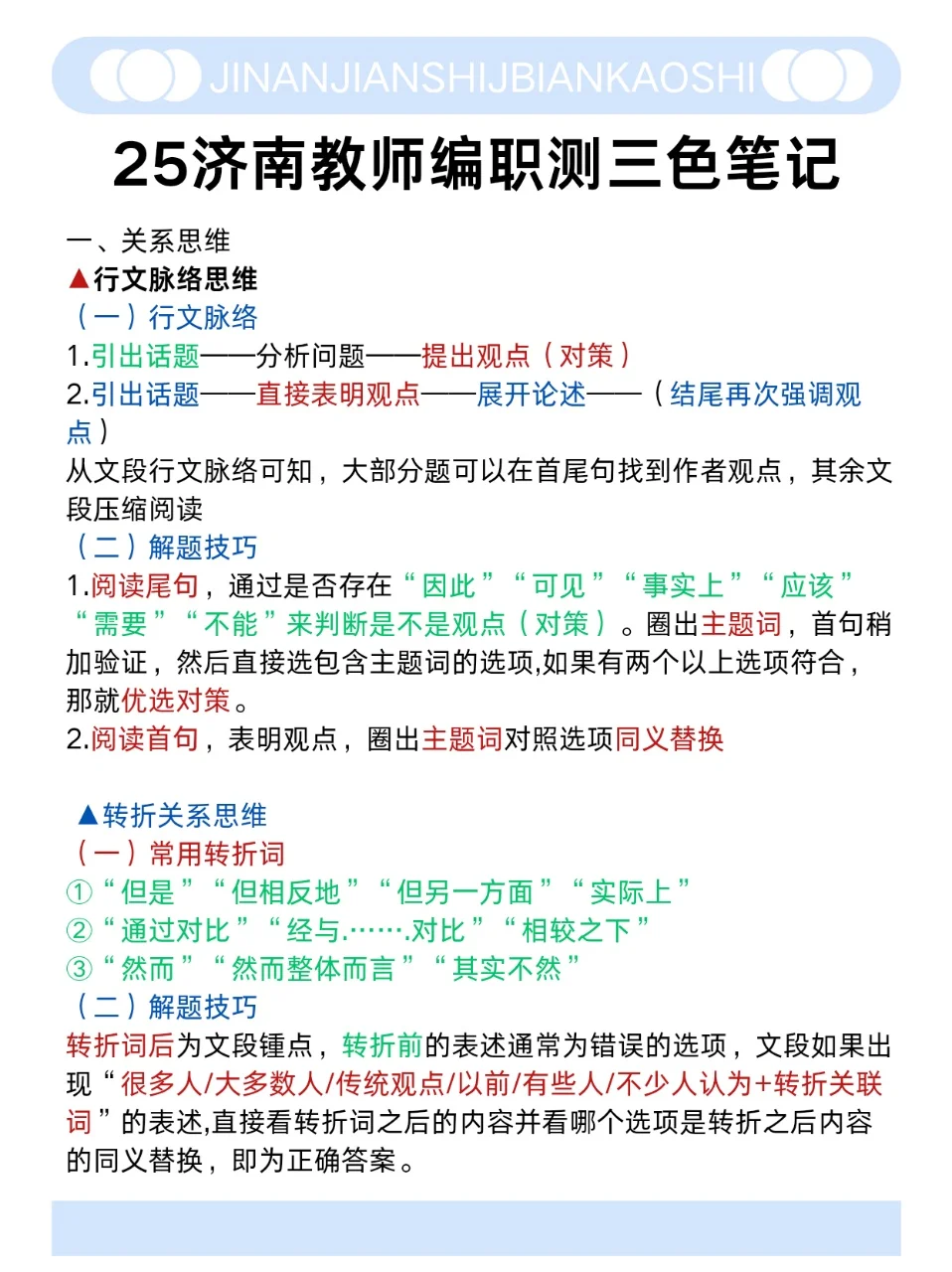 济南教师招聘，重复率93％，姐真的不急了