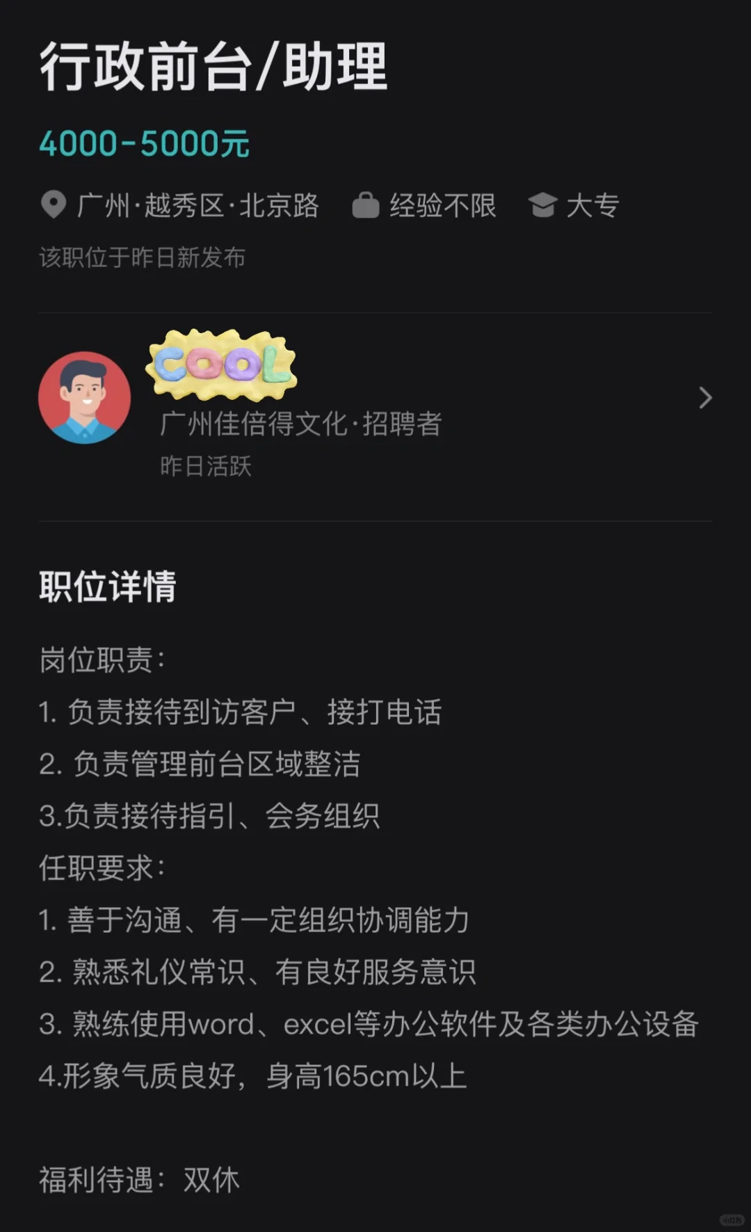 分享求职面试体验-广州佳倍得文化