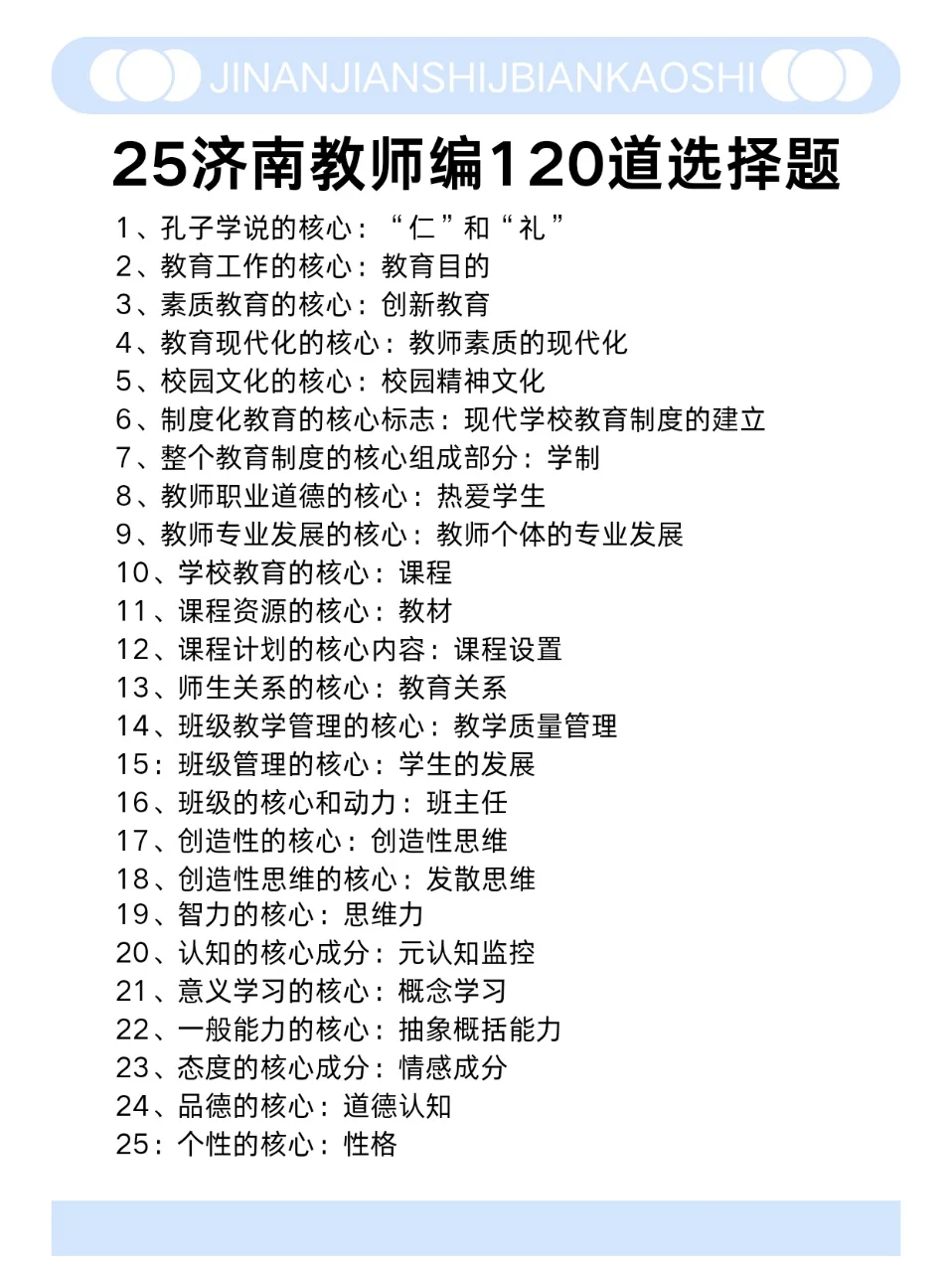 济南教师招聘，重复率93％，姐真的不急了
