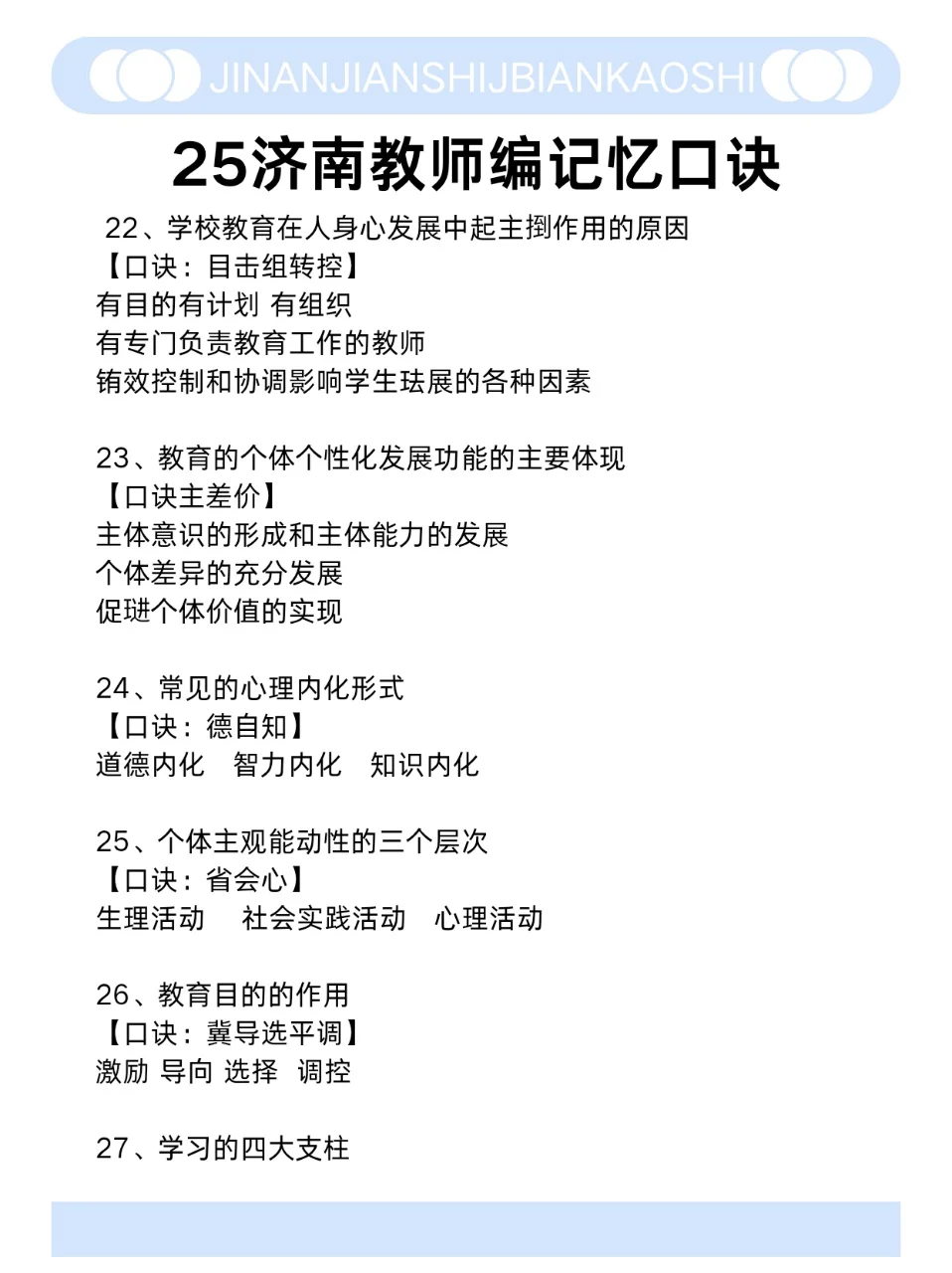 济南教师招聘，重复率93％，姐真的不急了