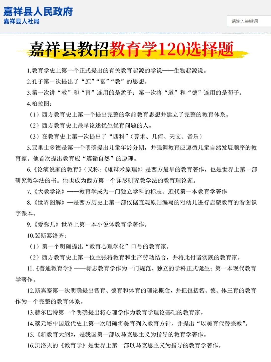 5.25济宁嘉祥县教师招聘考试，其实挺水的啊