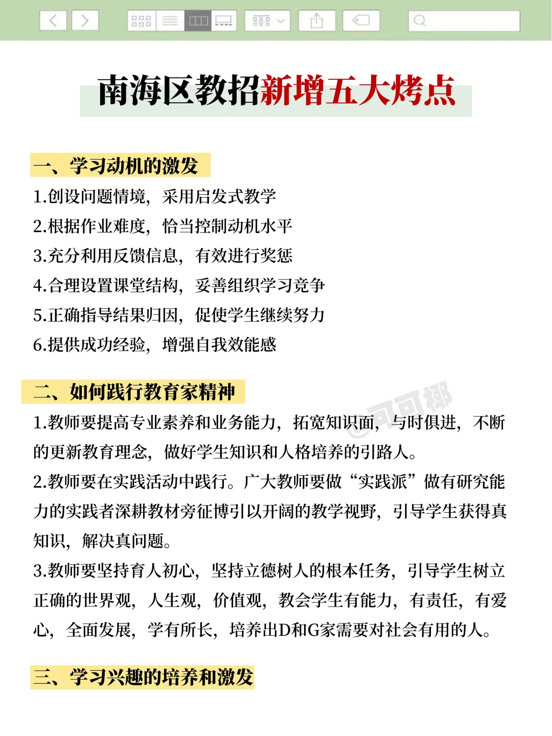 佛山南海区教招，案例分析就50个，快背