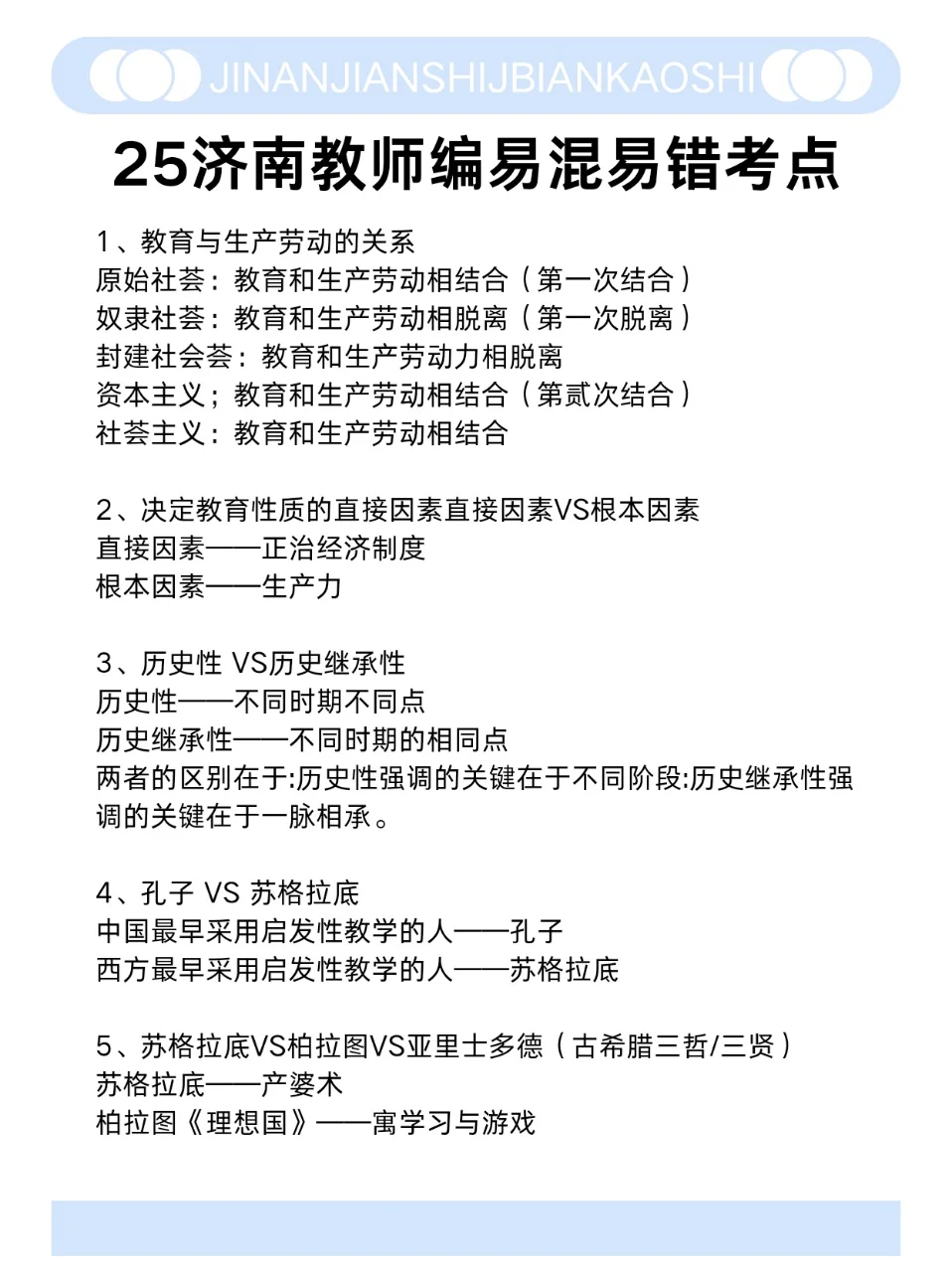 济南教师招聘，重复率93％，姐真的不急了