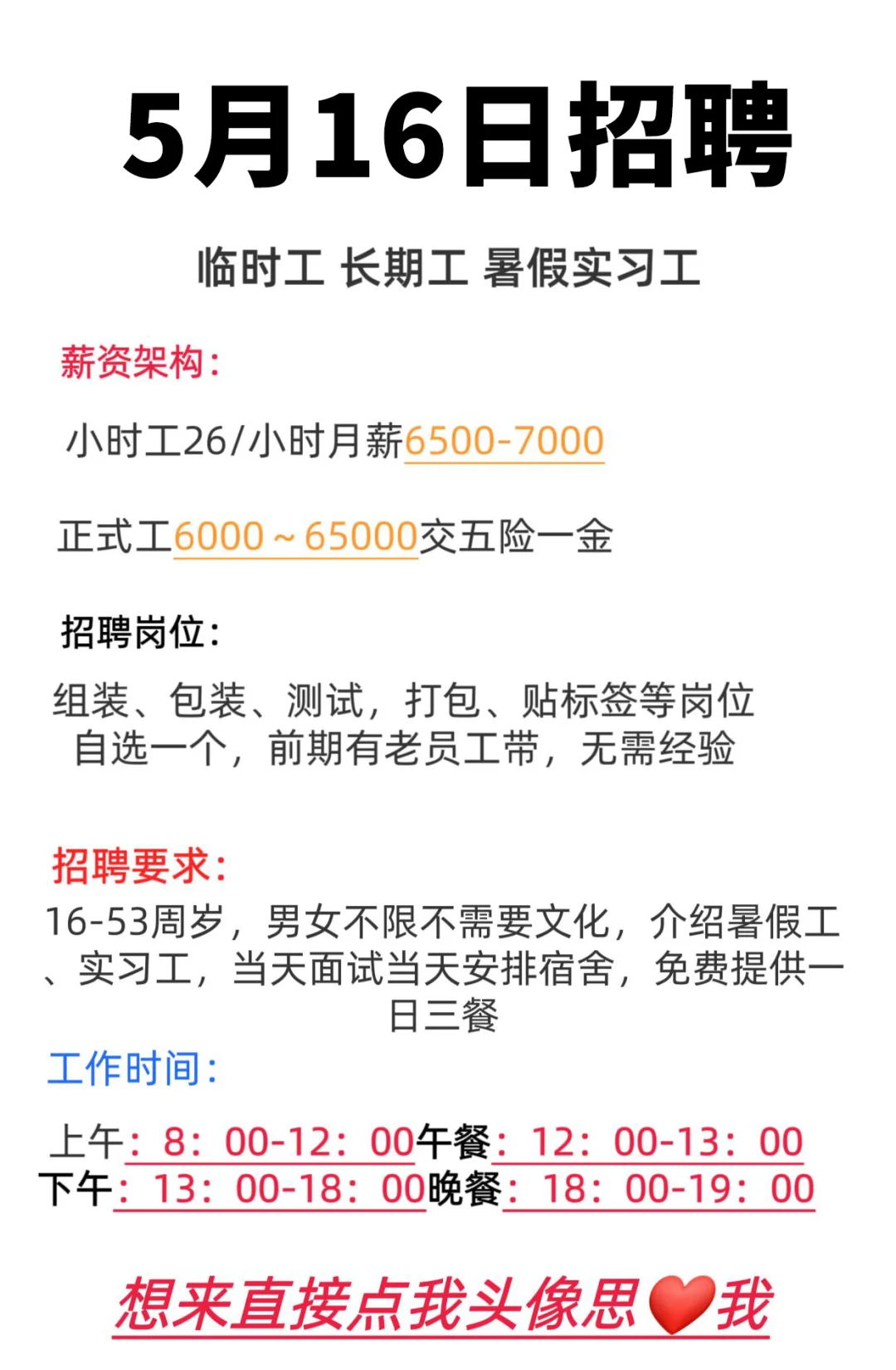5月16日 招聘信息