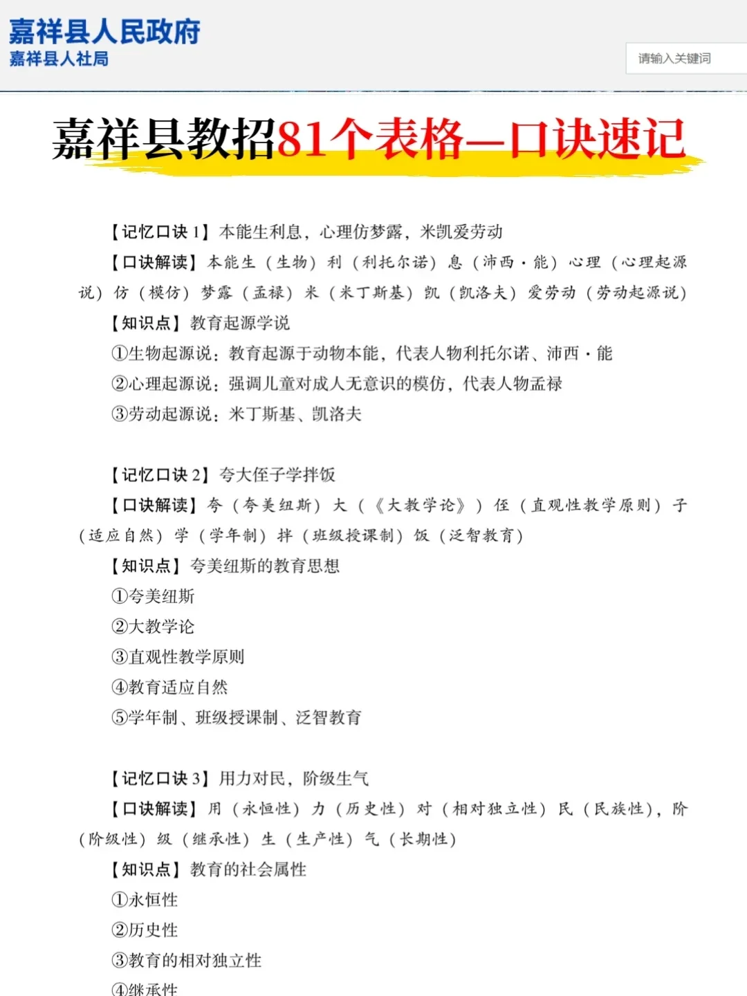 5.25济宁嘉祥县教师招聘考试，其实挺水的啊