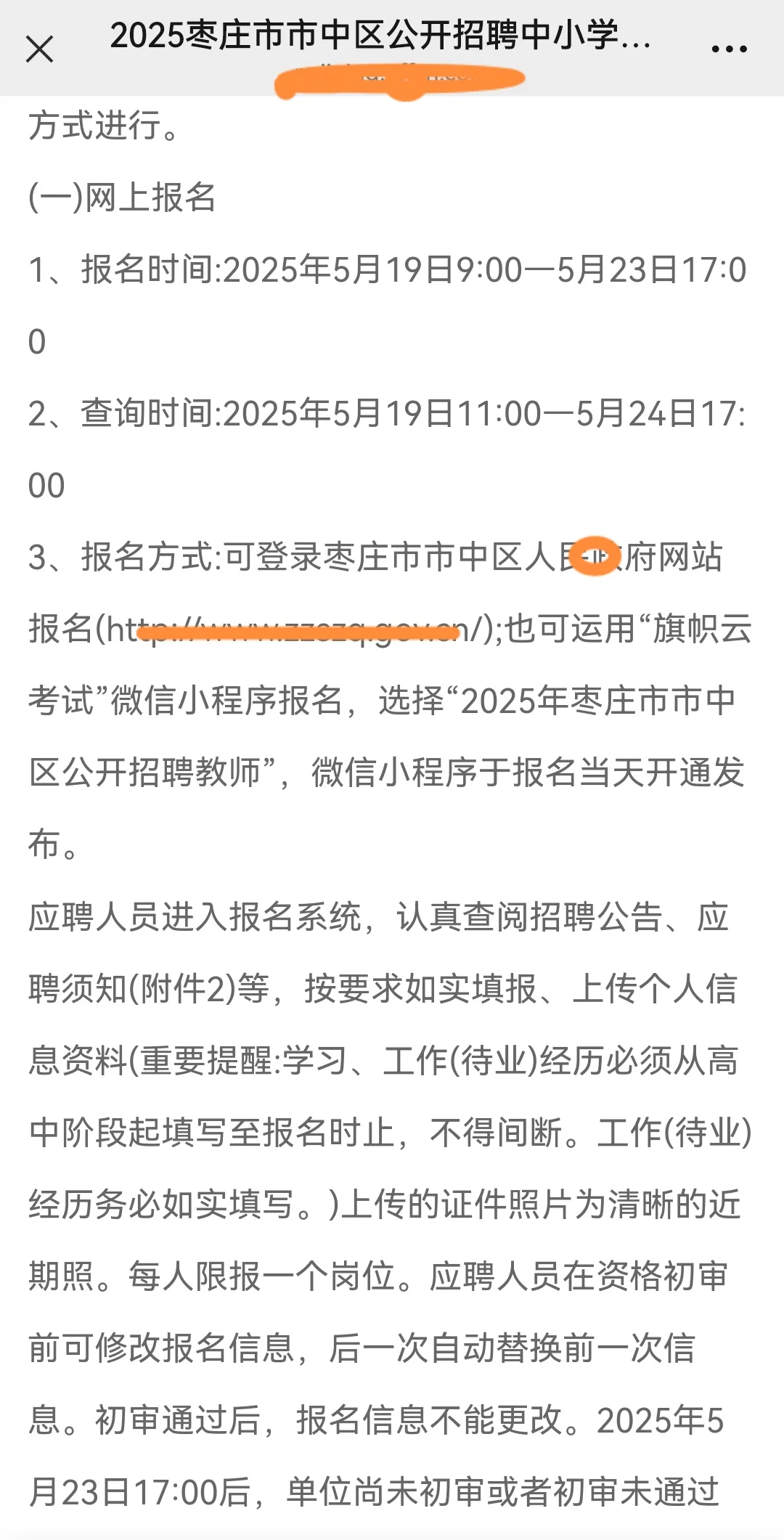 枣庄市中区教师编招录43人！