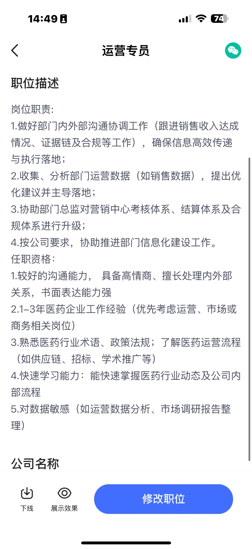 招聘 医药电商运营 数据运营专员 学术专员