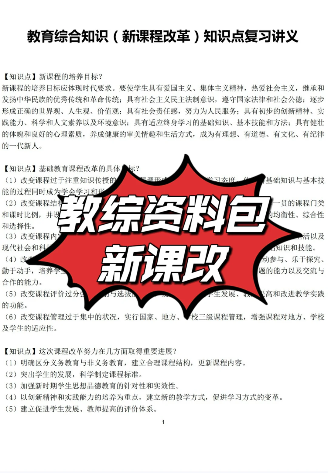 2025和田地区教师招聘学科教综公基资料包