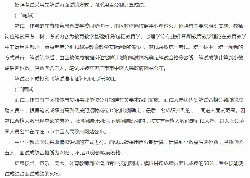 2025年枣庄市市中区公开招聘中小学教师公告