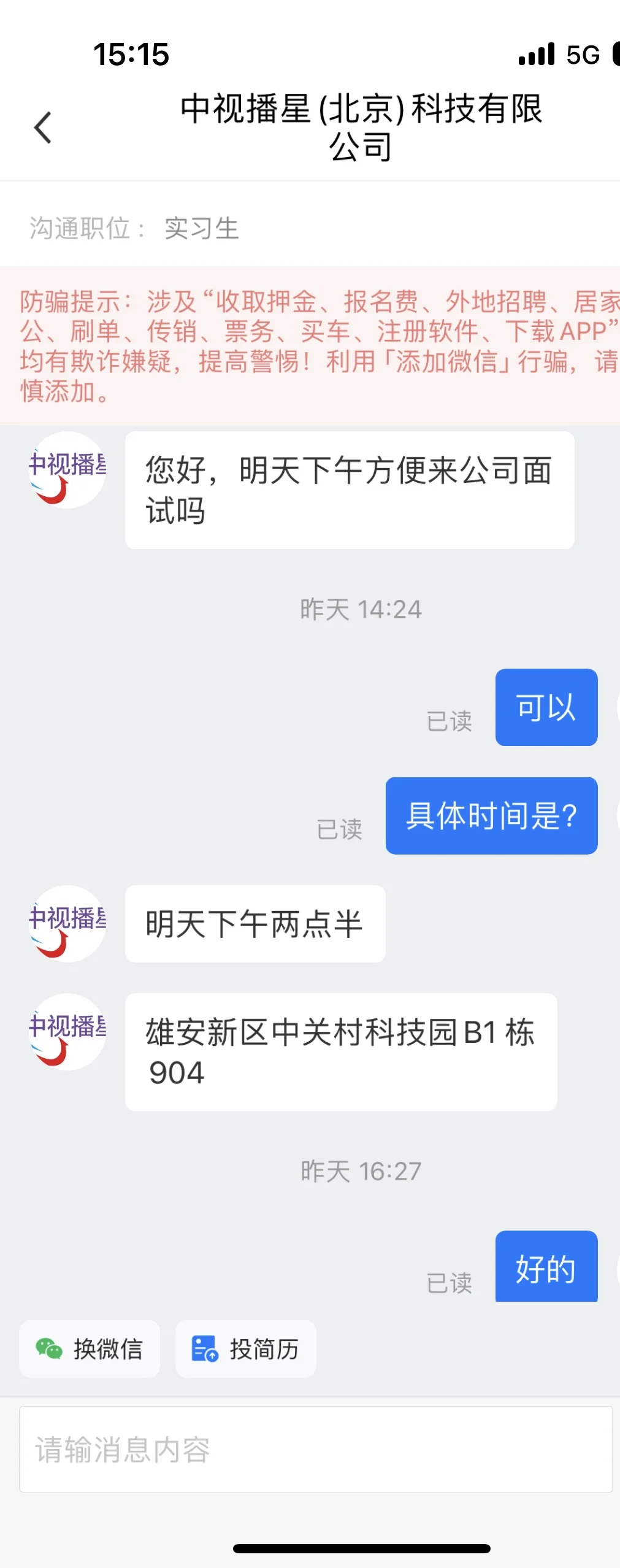 雄安找工作壁垒！！