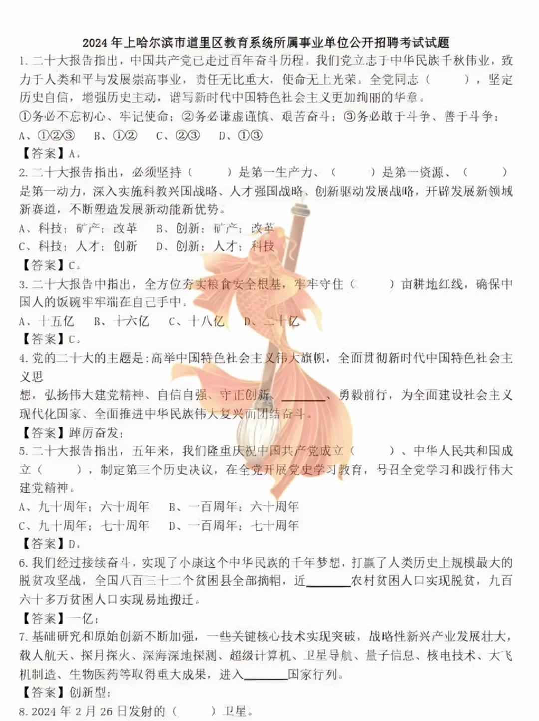 救命！哈尔滨教师编备考人有福了！挖到宝