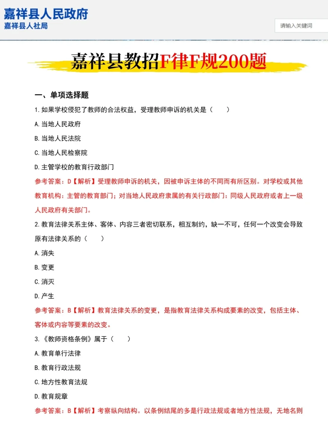 5.25济宁嘉祥县教师招聘考试，其实挺水的啊