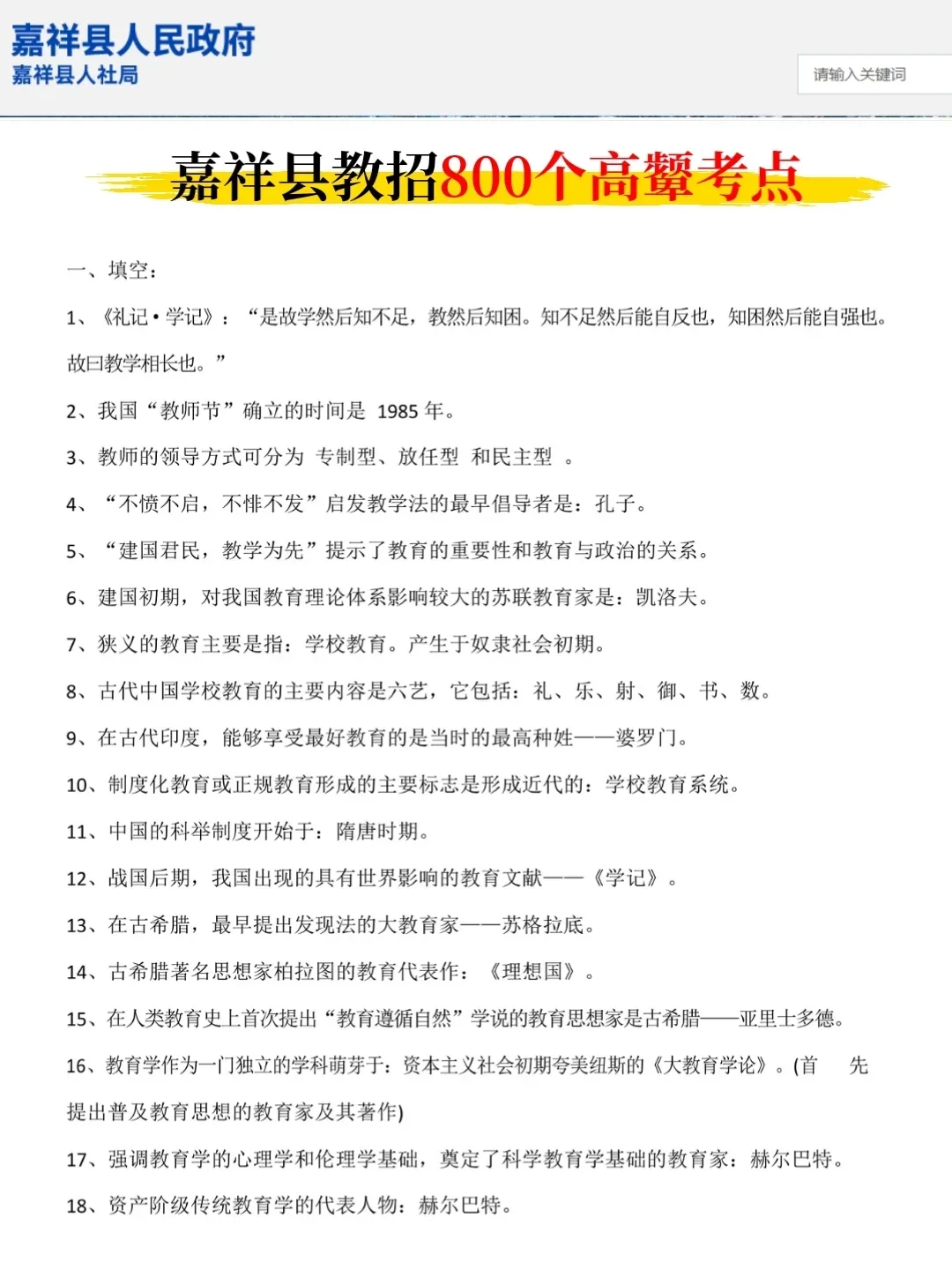 5.25济宁嘉祥县教师招聘考试，其实挺水的啊