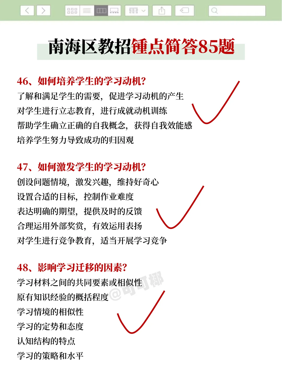 佛山南海区教招，案例分析就50个，快背