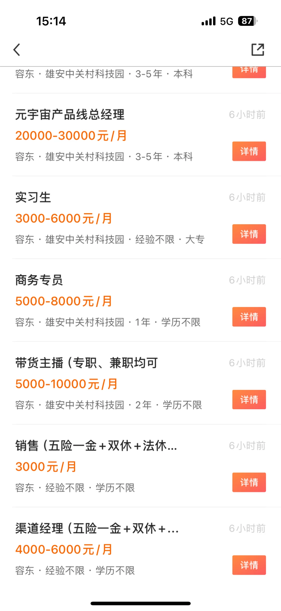 雄安找工作壁垒！！