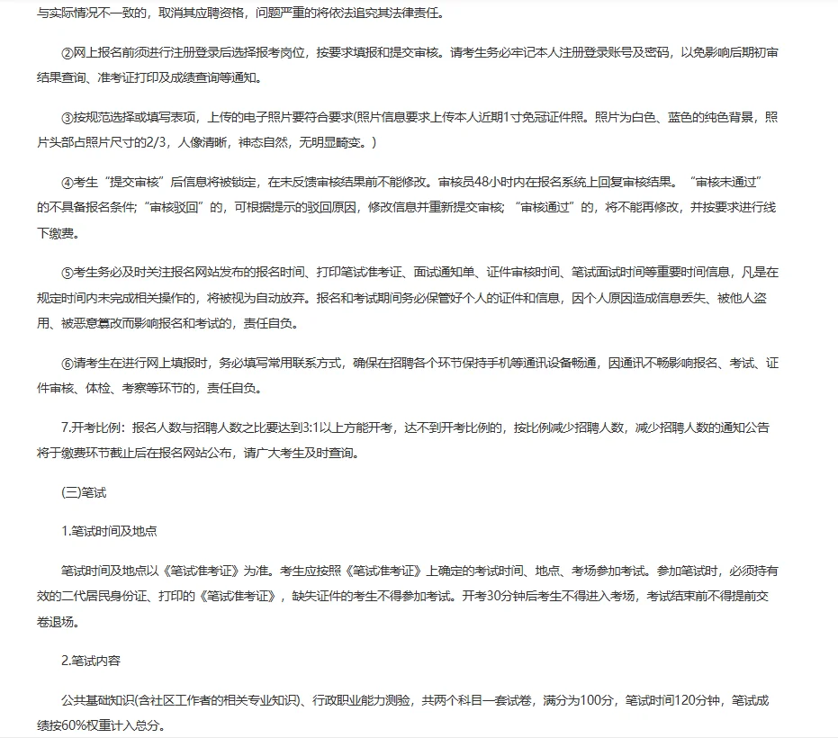 河北衡水安平县社区工作者招聘笔试题来咯！