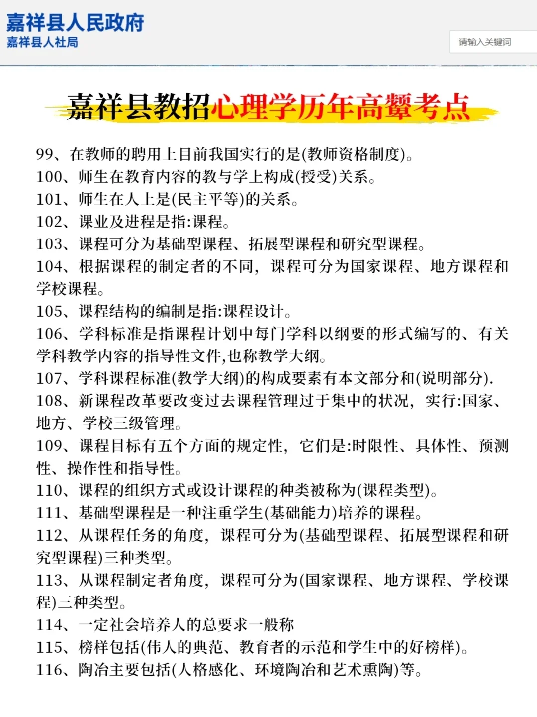 5.25济宁嘉祥县教师招聘考试，其实挺水的啊