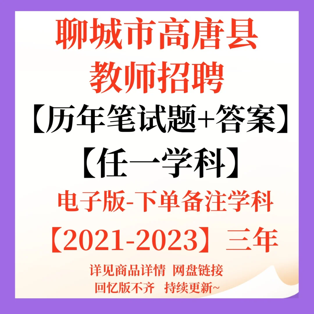 教综+学科！聊城市高唐县招聘教师50人！