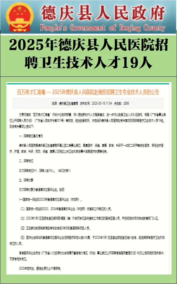 医学生必看！德庆县人民医院招聘啦