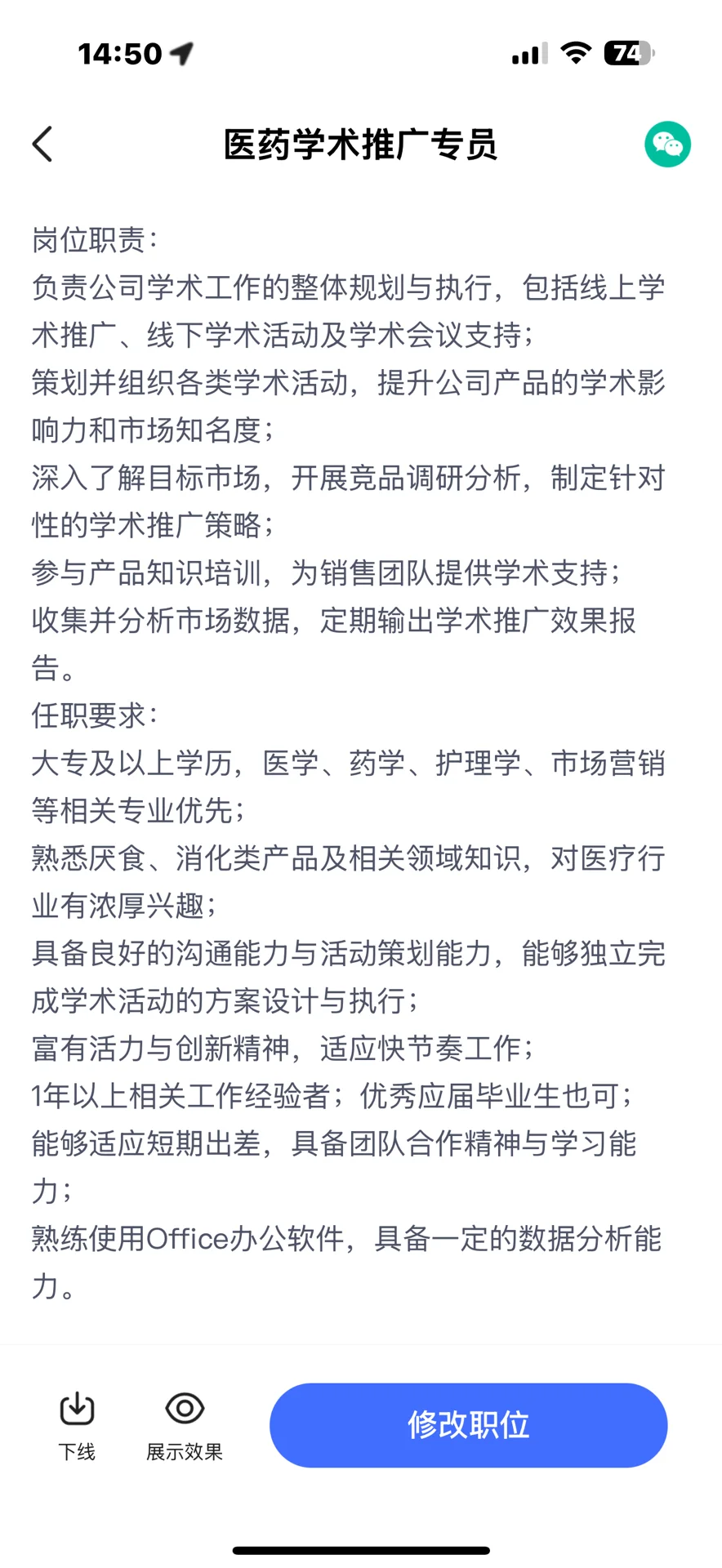 招聘 医药电商运营 数据运营专员 学术专员