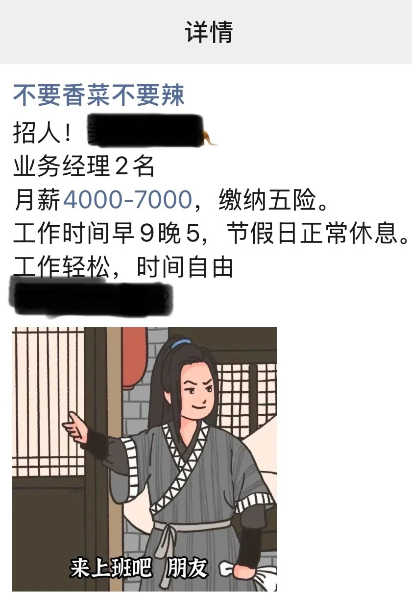 微山招人好难
