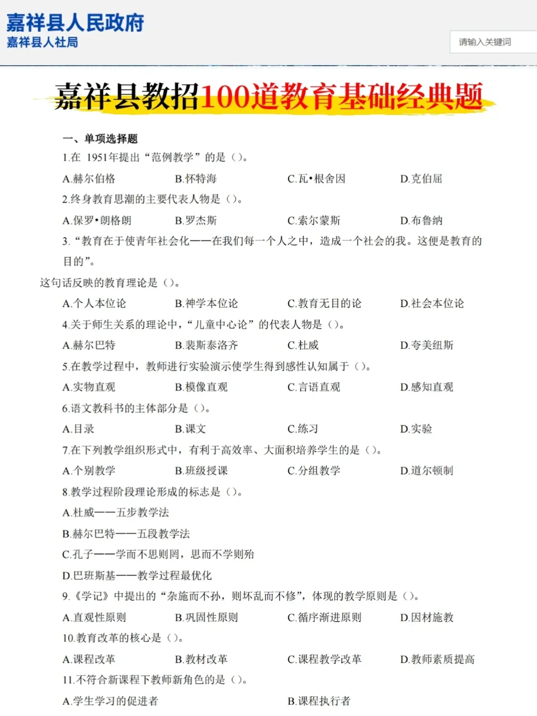 5.25济宁嘉祥县教师招聘考试，其实挺水的啊