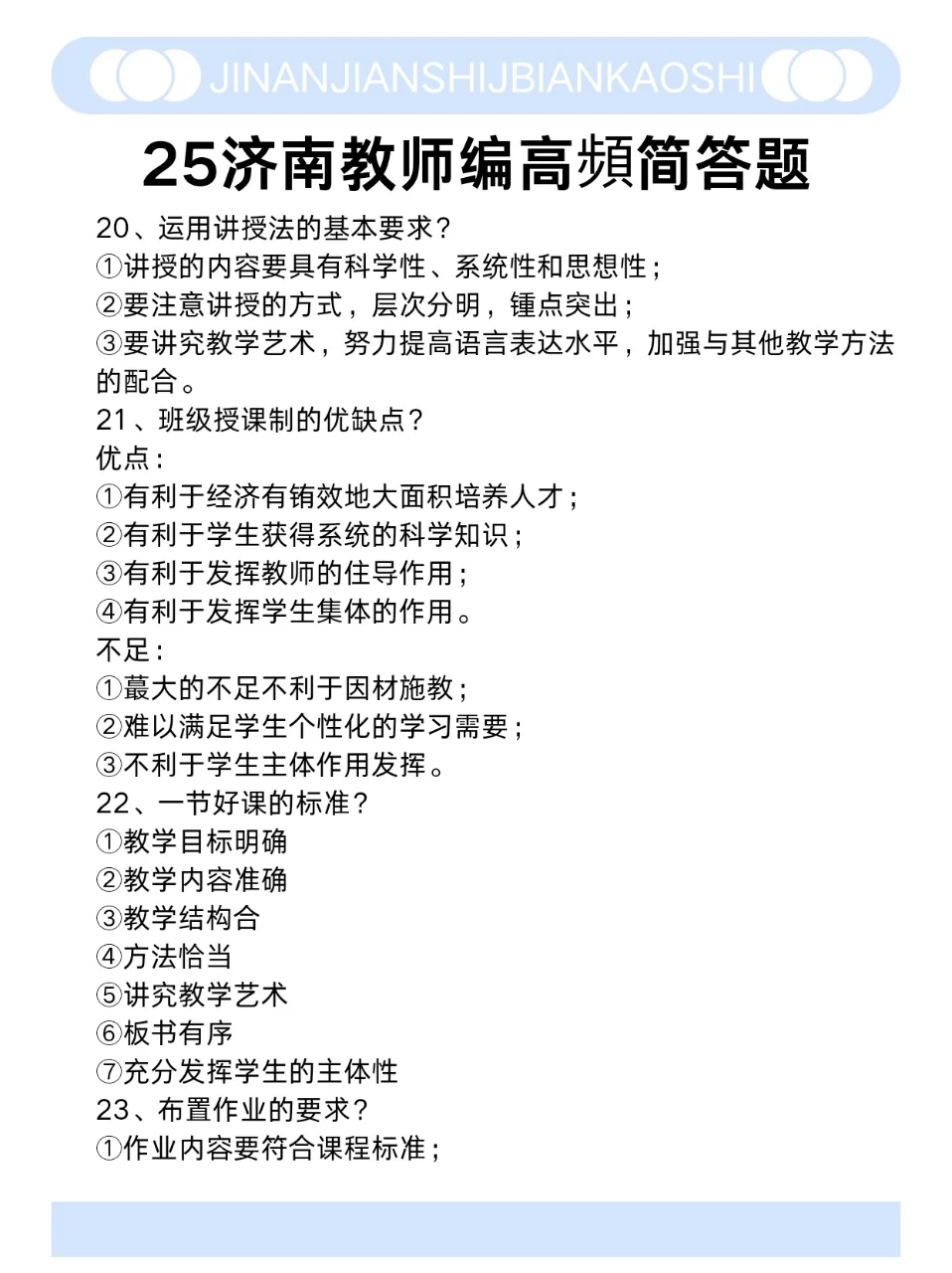 济南教师招聘，重复率93％，姐真的不急了