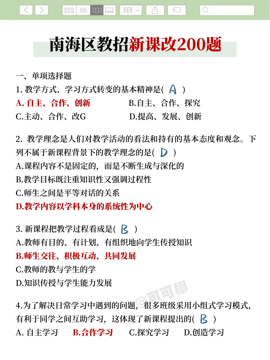 佛山南海区教招，案例分析就50个，快背