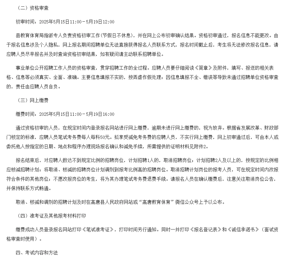 教综+学科！聊城市高唐县招聘教师50人！