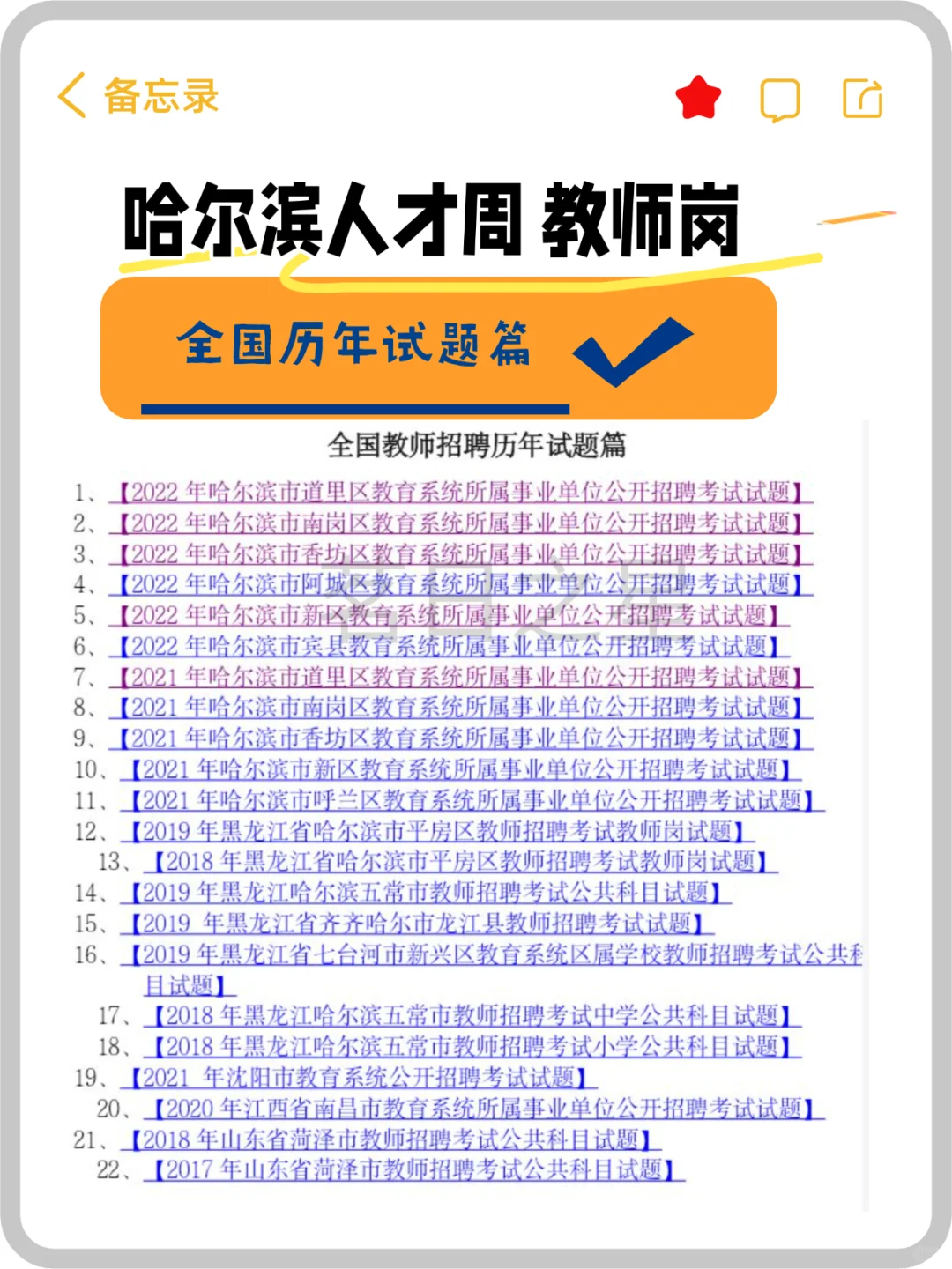 救命！哈尔滨教师编备考人有福了！挖到宝