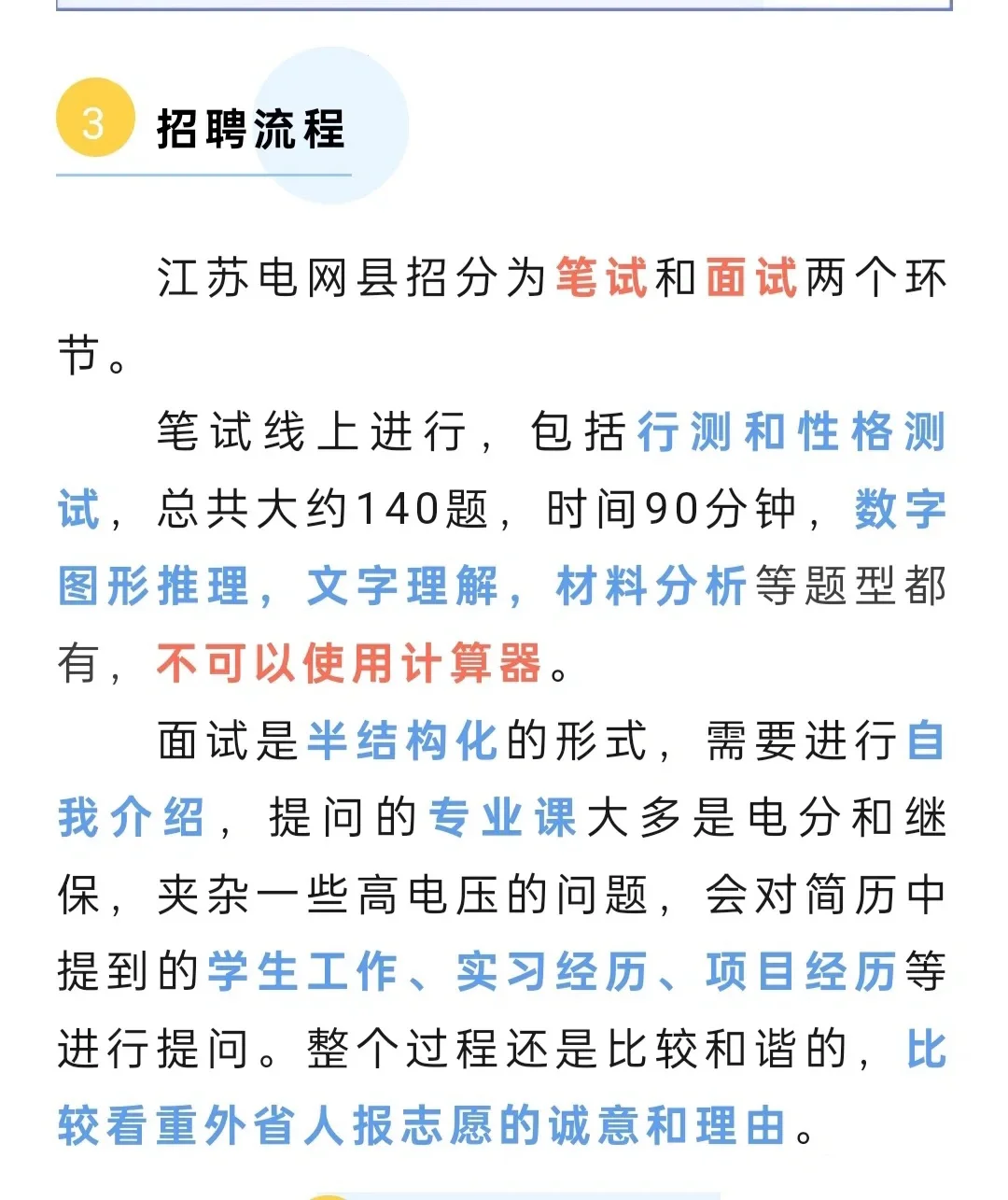 江苏电网 县招 最全讲解！